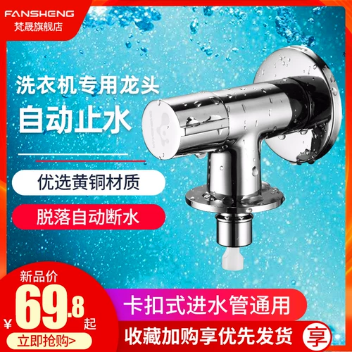 Вентилятор Sheng 4 очка. Стучающая машина Специальная водяная смеситель дома Умный угловой клапан упадет с автоматической воды для воды вода -все -точковое водное рту