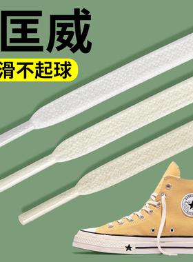 匡威1970s原装品质鞋带