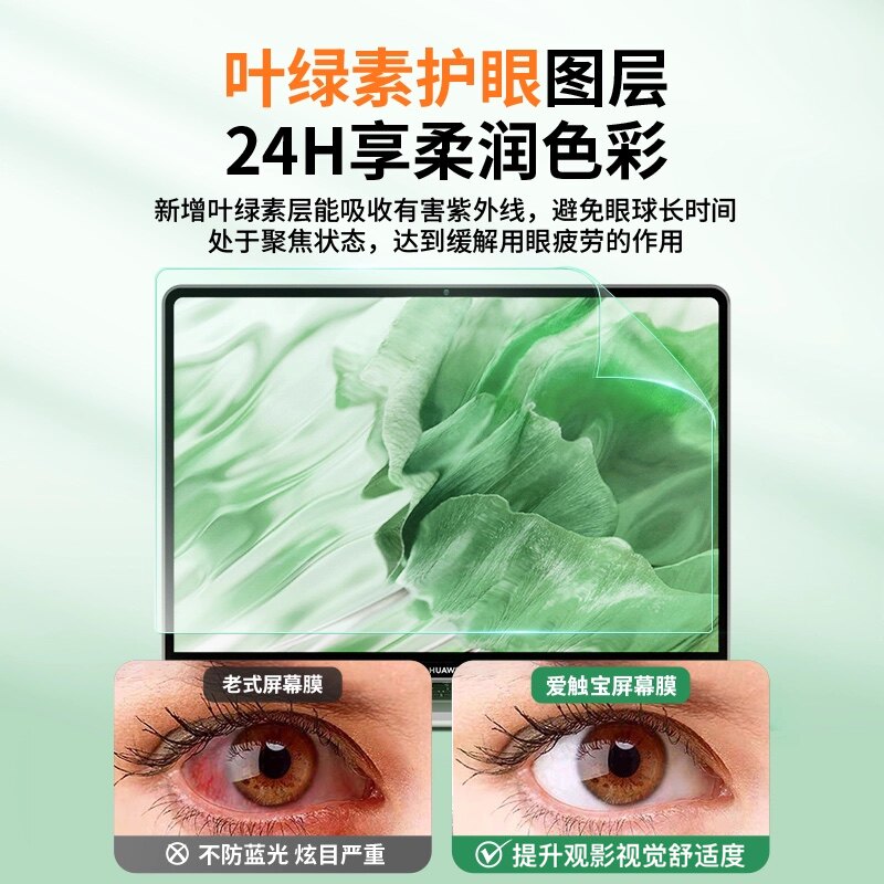 爱触宝适用华为笔记本电脑matebook14屏幕膜13S荣耀magicbook16寸GT磨砂防反光保护贴膜D15SE防蓝光护眼触屏X