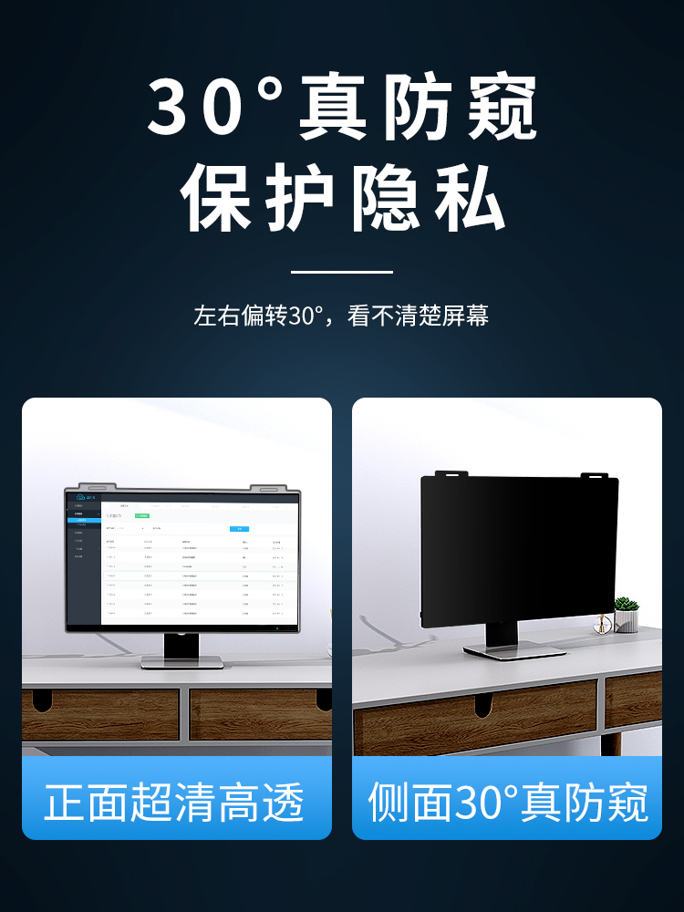 电脑防窥膜台式笔记本电脑防窥14寸保护隐私21.5寸屏幕防蓝光辐射防窥挡板24显示器抗蓝光保护隐私护眼屏幕罩 - 图1