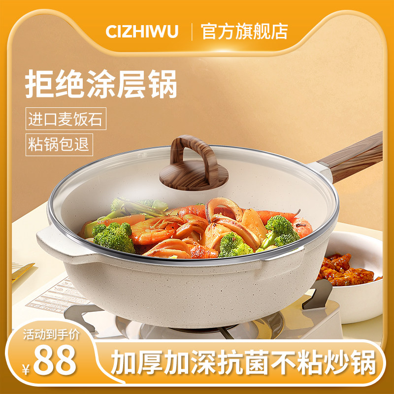 cizw德国麦饭石家用电磁炉 瓷之舞炒锅