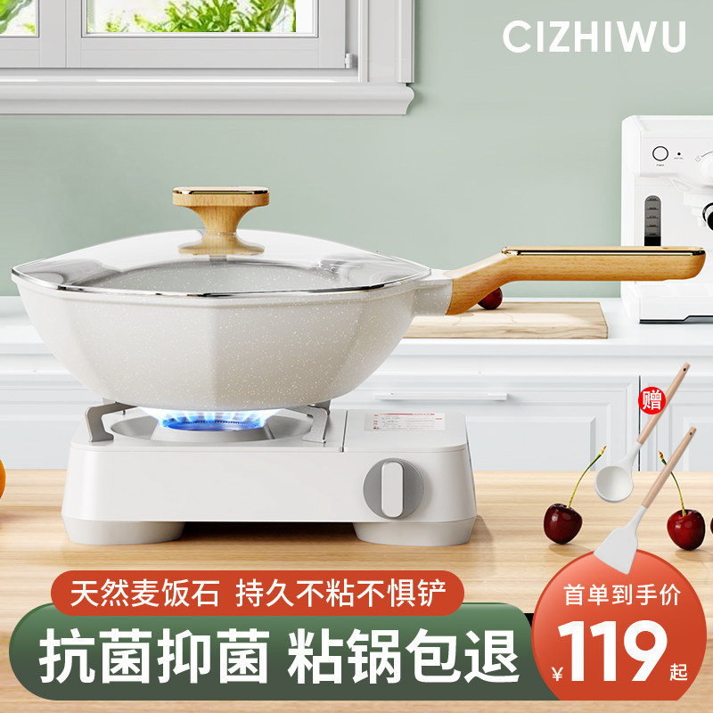 麦饭石不粘锅家用八角煤气灶电磁炉 瓷之舞炒锅