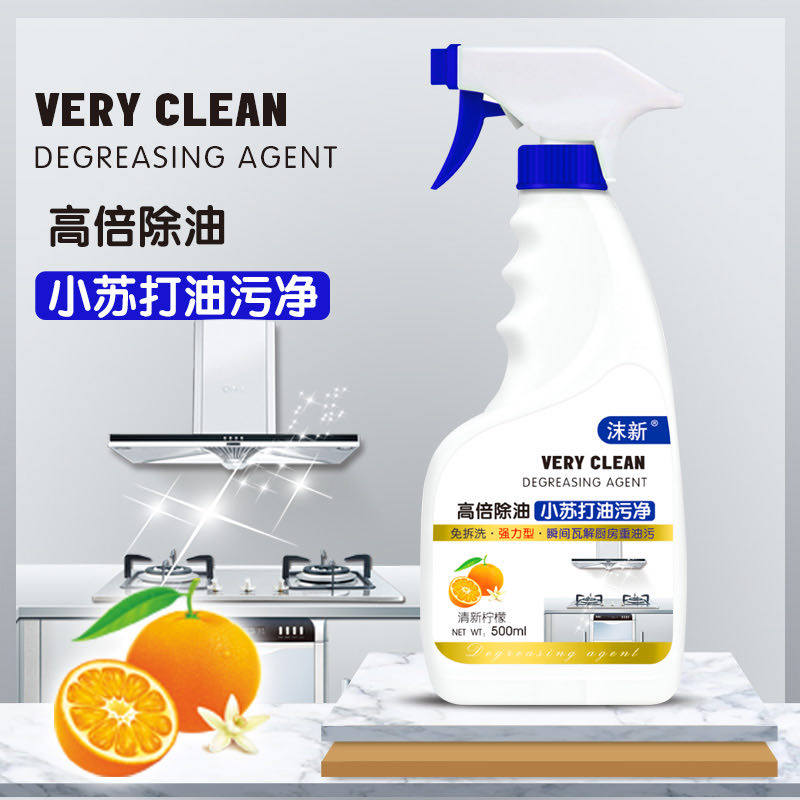 (三瓶装)沫新去油污神器油渍油烟净 沫新油污清洁剂