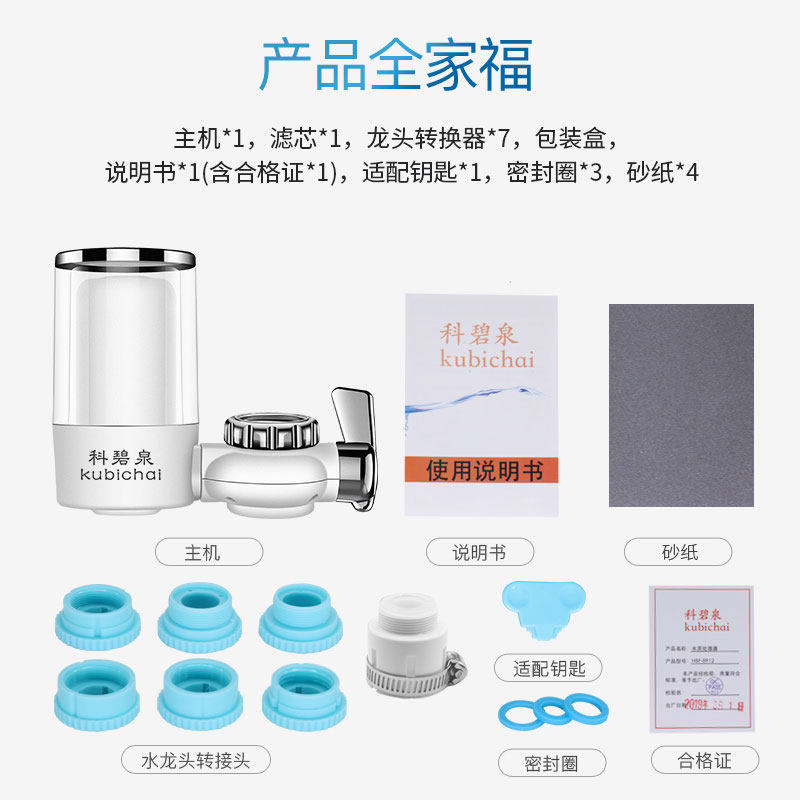 科碧泉简易家用直饮小型厨房滤水器 科碧泉净水器
