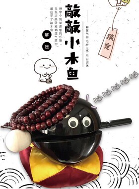 木鱼树脂家用摆件2寸3寸静心木鱼