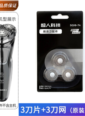 SID超人剃须刀刀片刀网RS7350卡门盖RS350刀架整个头部剃胡刀配件