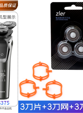 适用HiLinKvcRaYI锐亿剃须刀RS375刀头刀片刀网卡扣压片整体头架