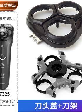 SID超人剃须刀刀头RS7325卡门盖刀架中座USB充电器线整体头部配件