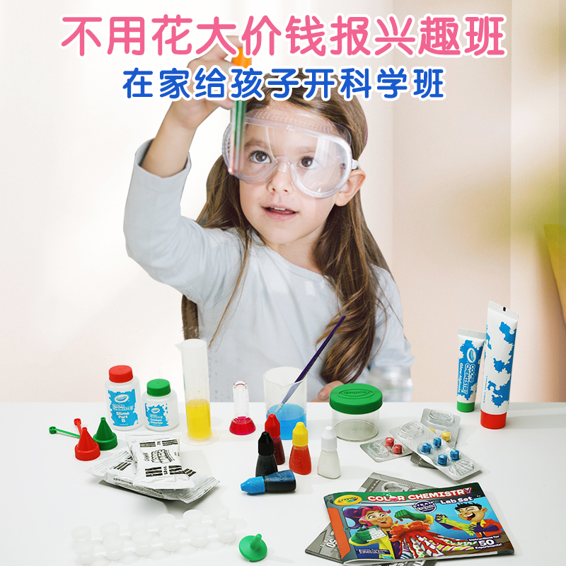 绘儿乐STEAM科学小实验套装 儿童小学生色彩化学手工diy器材玩具