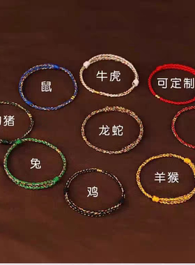 十二生肖守护神手链手工编织手绳本命年红绳手链男女情侣款礼物