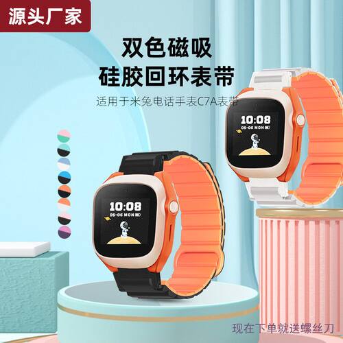 适用于米兔4C/5C/6C/2S/U1/6X/C7A/7X儿童手表回环磁吸硅胶表带 - 图1