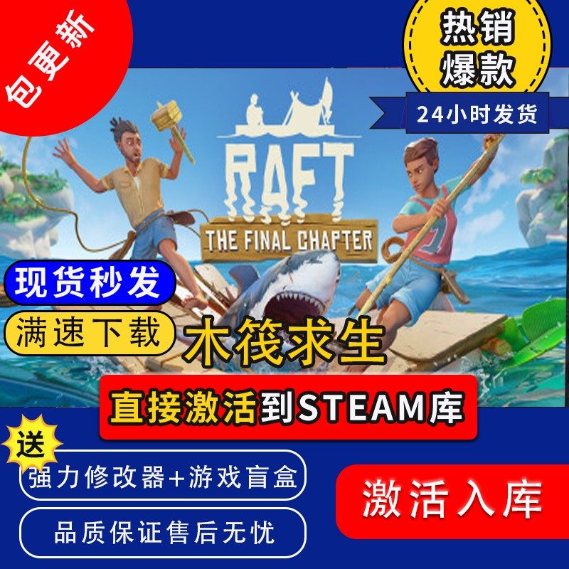 Rfs Raft Steam木筏求生激活入库正版国区全球区Raft船长漂流记电脑PC游戏_虎窝淘