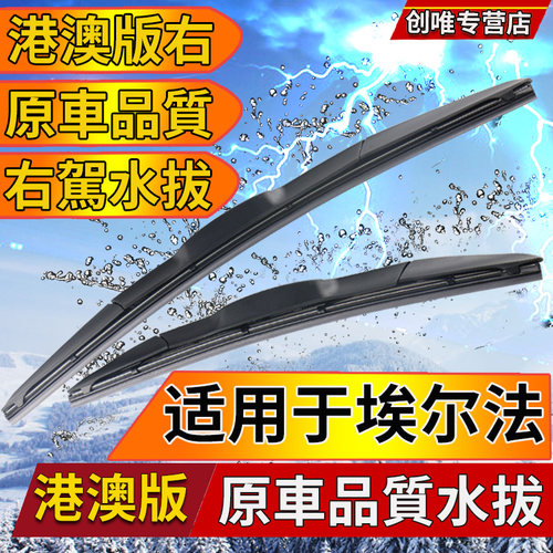 豐田20系30系雨刮器左肽港澳右肽Alphard丰田埃尔法专用后雨刷片 - 图0