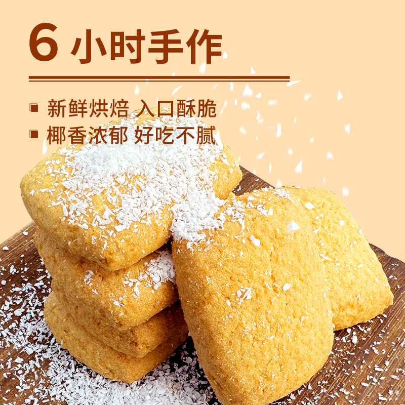 黄油椰蓉酥曲奇饼干椰子零食品小吃休闲特产糕点心早餐网红下午茶
