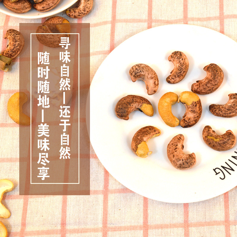 贪味猴王带皮盐焗大颗粒休闲腰果 贪味猴王腰果