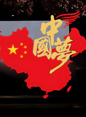 国庆爱国装饰贴画办公室中国地图窗花商场店铺橱窗静电玻璃门贴纸