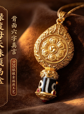 藏式尼泊尔银镀金掐丝文殊普贤菩萨阿弥陀佛绿度母嘎乌盒挂坠天珠