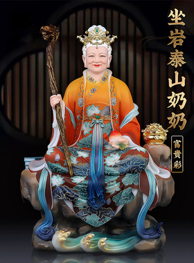 国风汉白玉泰山奶奶造像碧霞元君泰山娘娘泰山老奶奶像工艺陈设