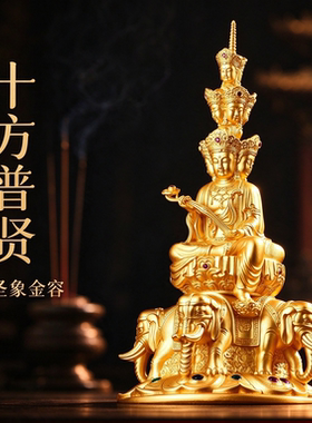 峨眉山金顶十方普贤菩萨佛像镶嵌彩宝居家佛堂供奉华严三圣像摆件