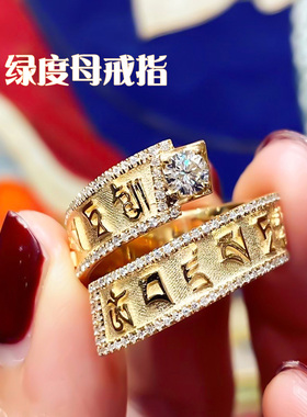 莲师心咒金刚萨埵绿度母心咒戒指