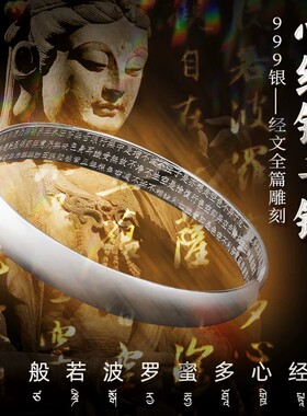 古法传承磨砂开口足银经文手镯