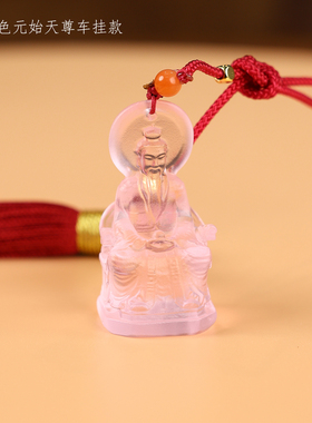 三清道祖琉璃神像挂饰太上老君元始灵宝天尊汽车挂件随身吊坠
