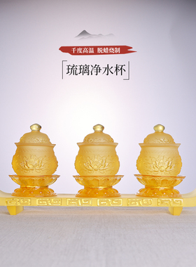 手工古法琉璃莲花供水杯家用佛堂供台供奉圣水杯浮雕工艺供具摆件