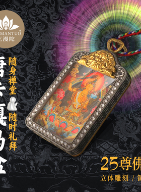 三漫陀藏式尼泊尔唐卡吊坠随身