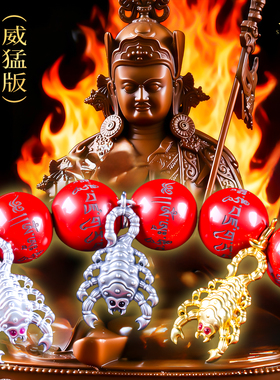 莲花生大士九头铁蝎卡子 S925 银火焰蝎吊坠佛珠手串专用卡扣配饰