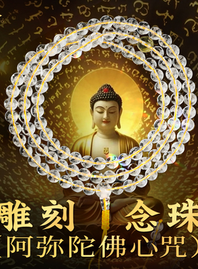 天然白水晶多圈手串108颗刻字心经串珠禅风简约手链饰品