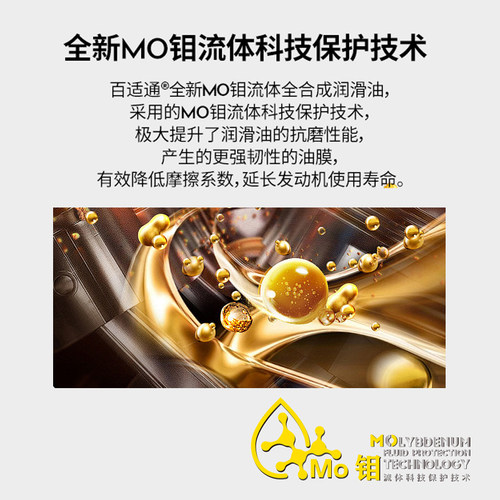 百适通机油全合成机油5W30汽车机油钼流体润滑油保养官方旗舰店 - 图1