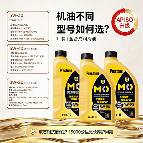 百适通全合成机油钼流体润滑油5w40/5w30/0w20大众宝马奔驰奥迪 - 图2