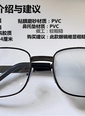 单眼遮挡长方形男女磨砂玻璃眼镜