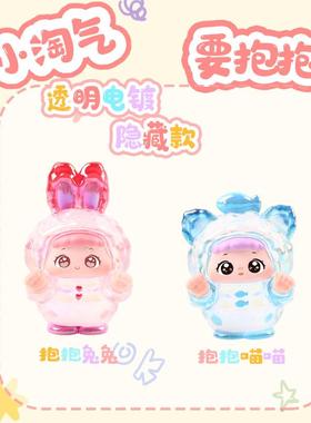 童年卡通小淘气要抱抱萌粒盲盒摆件小玩具办公桌面车载装饰品