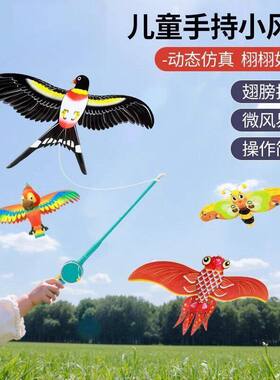 鱼竿风筝儿童手持动态迷