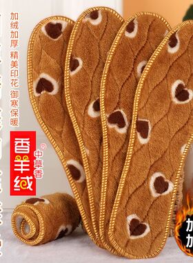 香羊绒冬季保暖鞋垫吸汗