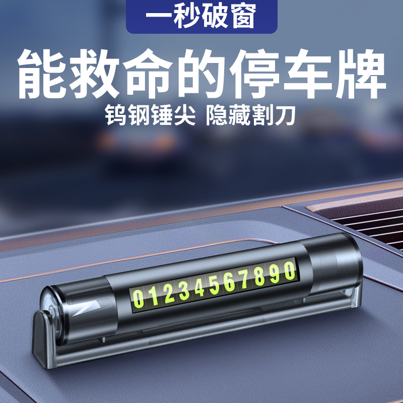 汽车车载停车牌破窗器车用多功能安全锤应急逃生锤神器安全带割刀-图3