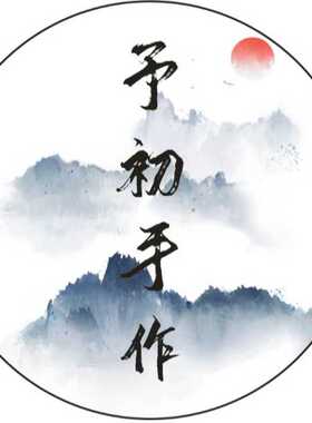 予初手作汉服配饰古风