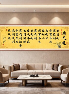 商之道新中式励志书法自粘画办公室商铺茶室书房墙面背景装饰字画