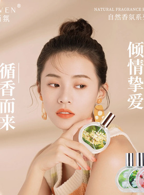 忆佰氛自然香氛香水花香味