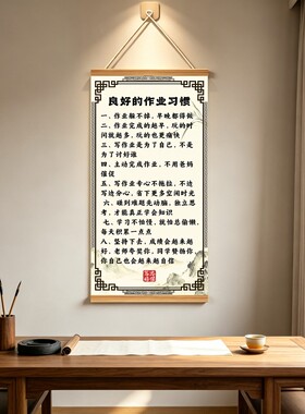良好的作业习惯挂画书房卧室客厅家规装饰画励志摆台惯培好习养