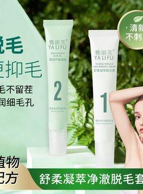 雅丽芙脱毛套装脱毛膏+凝胶