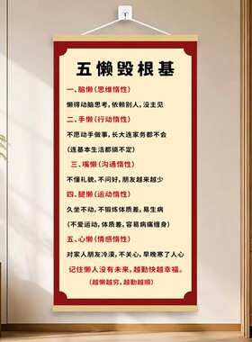 五懒毁根基教育励志挂画书法装饰画激励孩子勤奋自律家训书房玄关