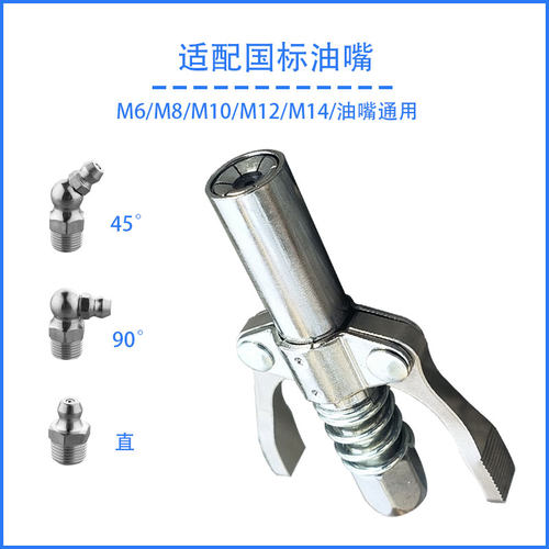 黄油枪配件大全嘴头手动高压气动电动硬管软管枪嘴枪头锁钳式平嘴 - 图2