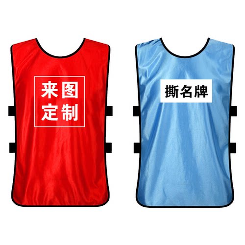 定制奔跑吧兄弟可撕名牌的衣服带名牌跑男学生背心道具撕名牌贴 - 图1