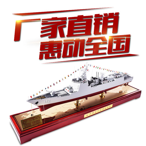1:200军舰052D型导弹驱逐舰模型 055型驱逐舰 仿真成品101舰105舰 - 图0