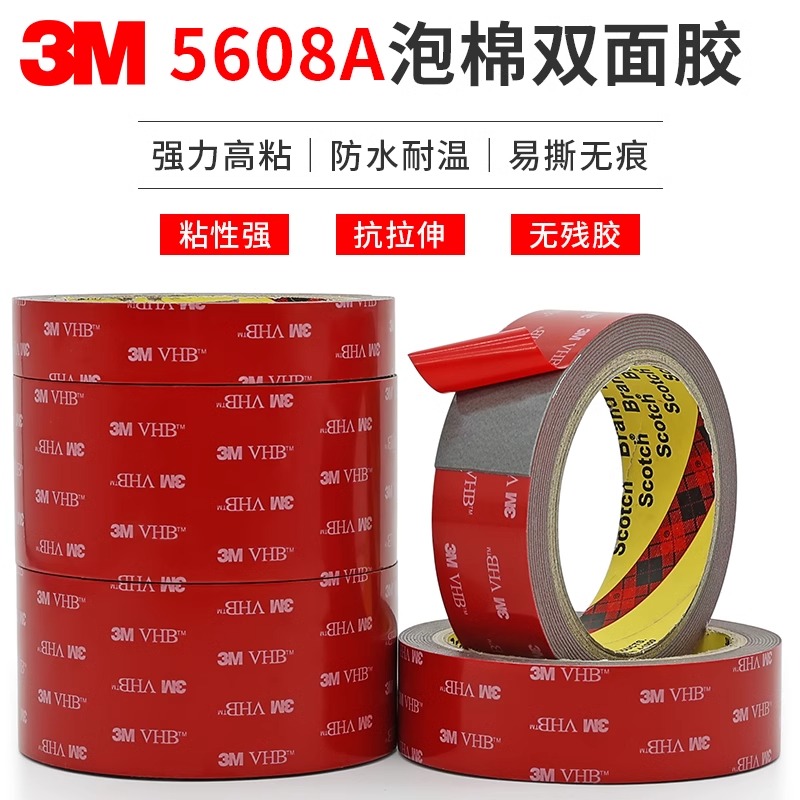 3m5608VHB双面胶强力加厚汽车用无痕高粘度耐温防水海绵泡棉胶带 - 图0