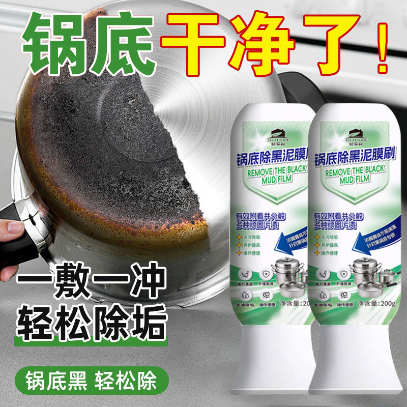 锅底除黑泥膜家用强力去重油污清洁锅底黑垢泥去除焦黑锅底除黑剂,淘宝优惠券,粉丝福利购,淘宝优惠卷