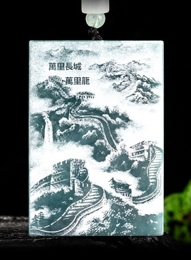天然A货翡翠蓝水影雕万里长城中华龙冰种玉石吊坠生肖龙挂件玉佩