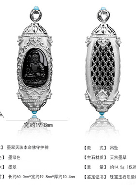 天然a货翡翠墨翠生肖守护神S925银镶天珠本命佛吊坠冰种玉石挂件
